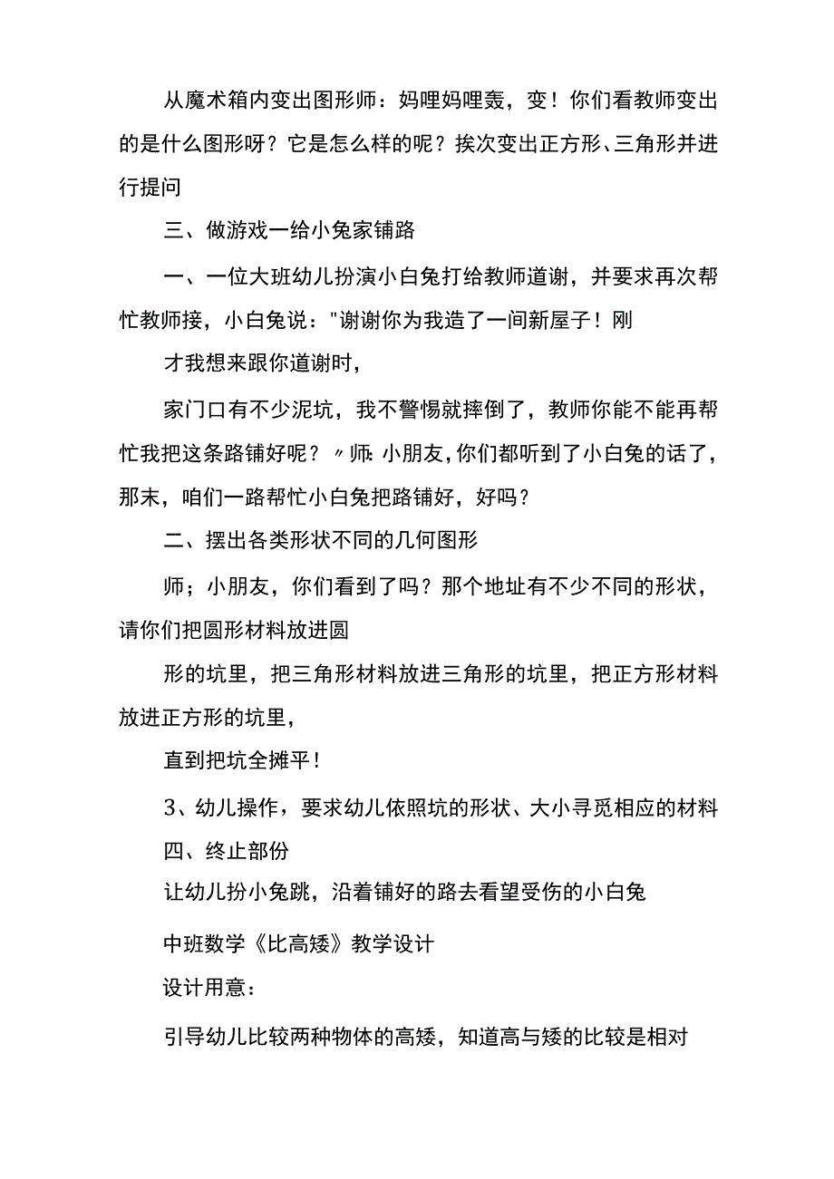 幼儿园教案设计用意.docx_第3页