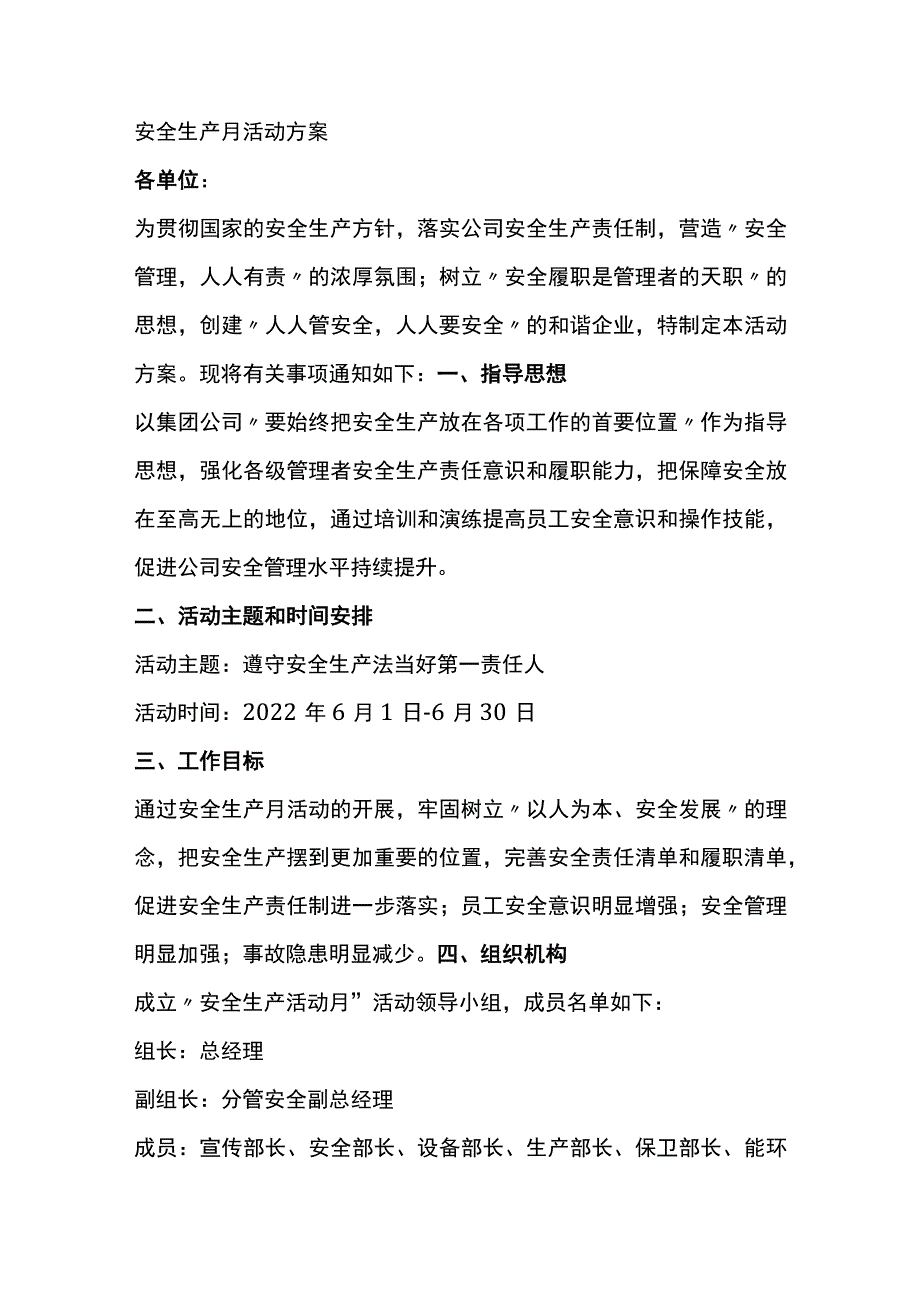 安全生产月活动方案.docx_第1页