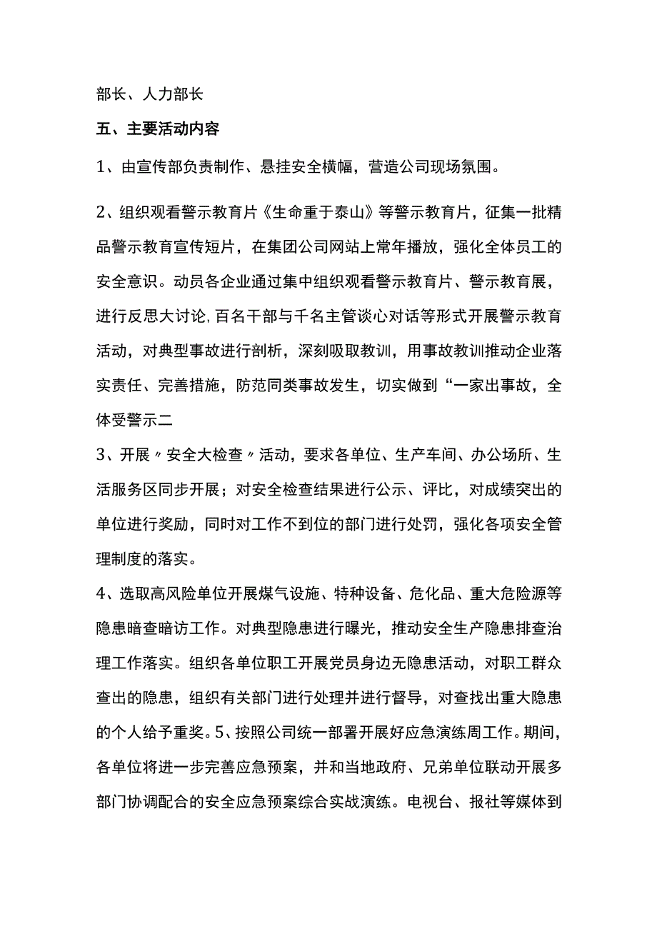 安全生产月活动方案.docx_第2页