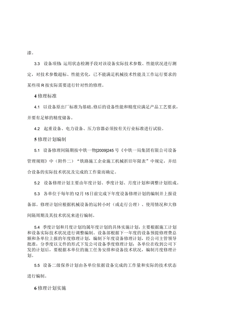 文件附件中铁一局五公司机械设备维修保养管理办法（暂行）.docx_第3页