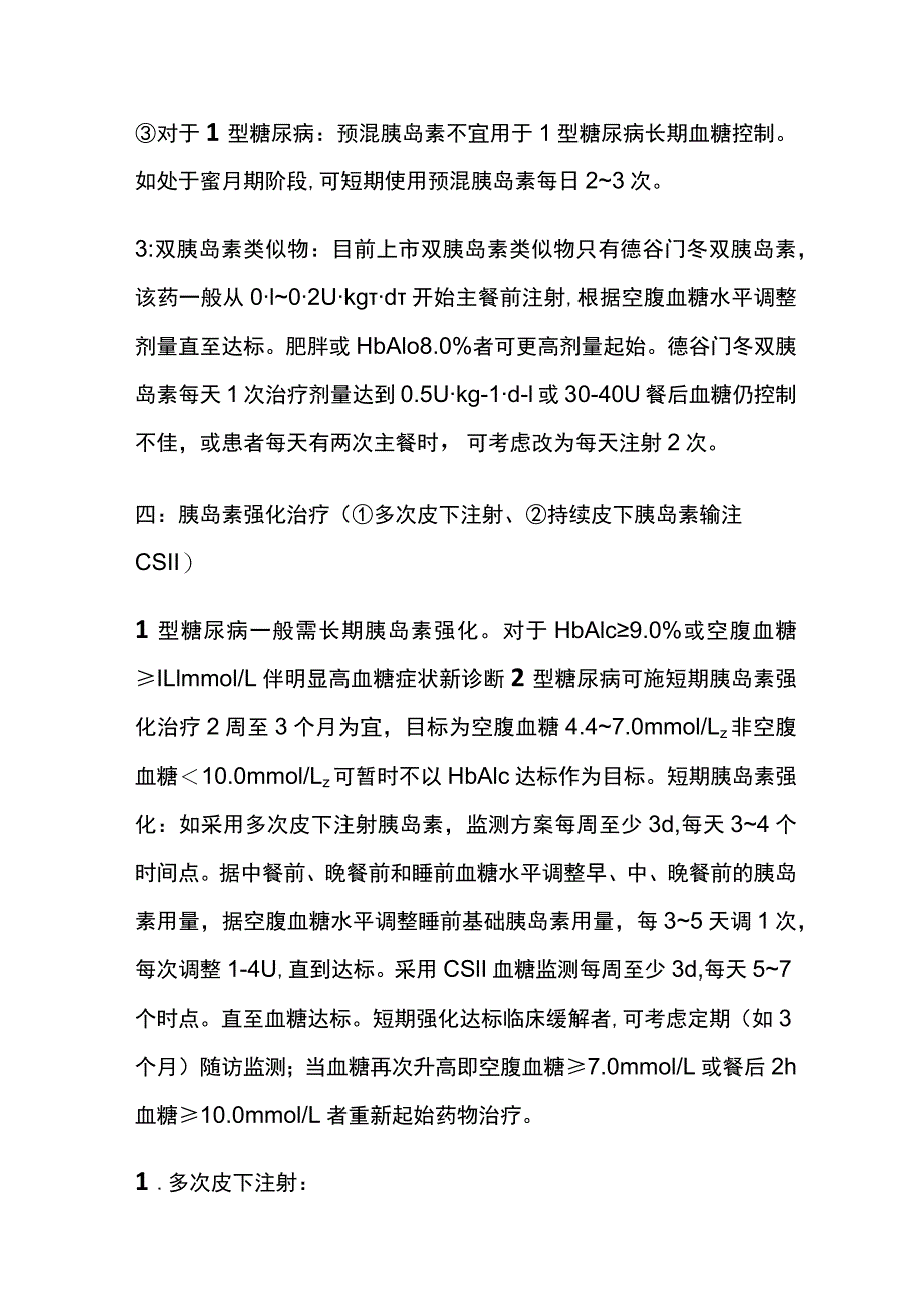 糖尿病的胰岛素治疗 实用总结全.docx_第3页