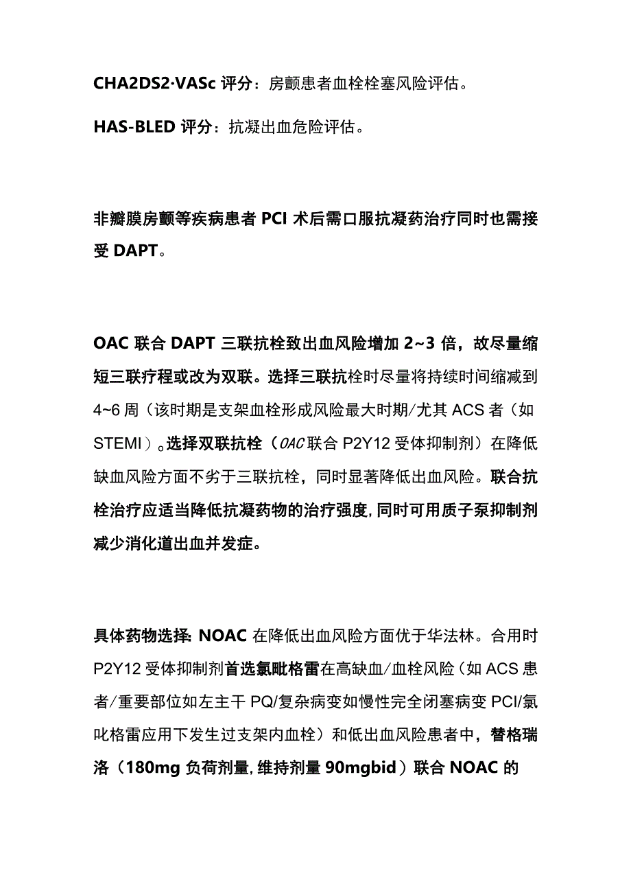 接受口服抗凝药治疗的非瓣膜房颤 双联抗血小板 实用总结全.docx_第2页