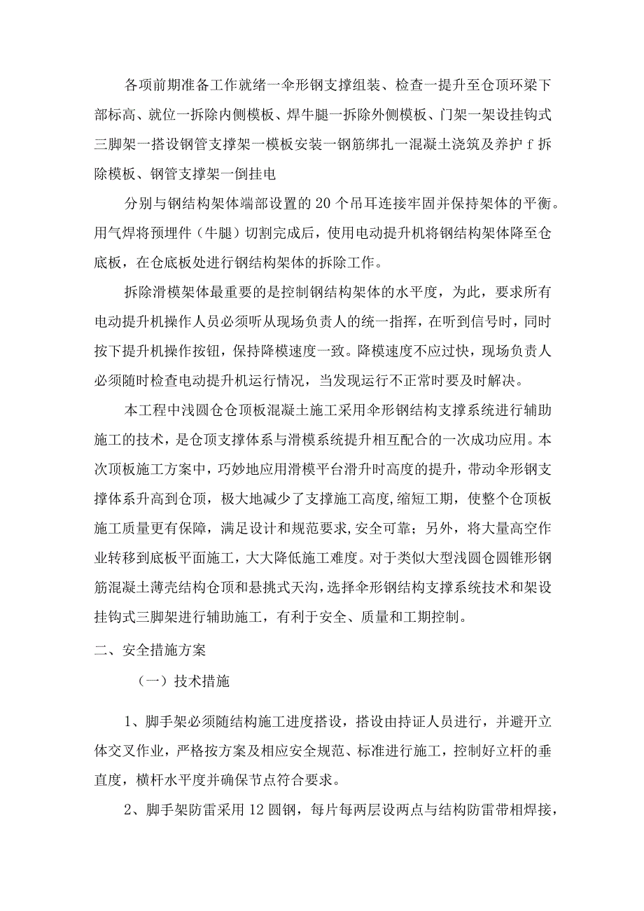 浅圆仓仓顶施工方案与技术措施.docx_第2页