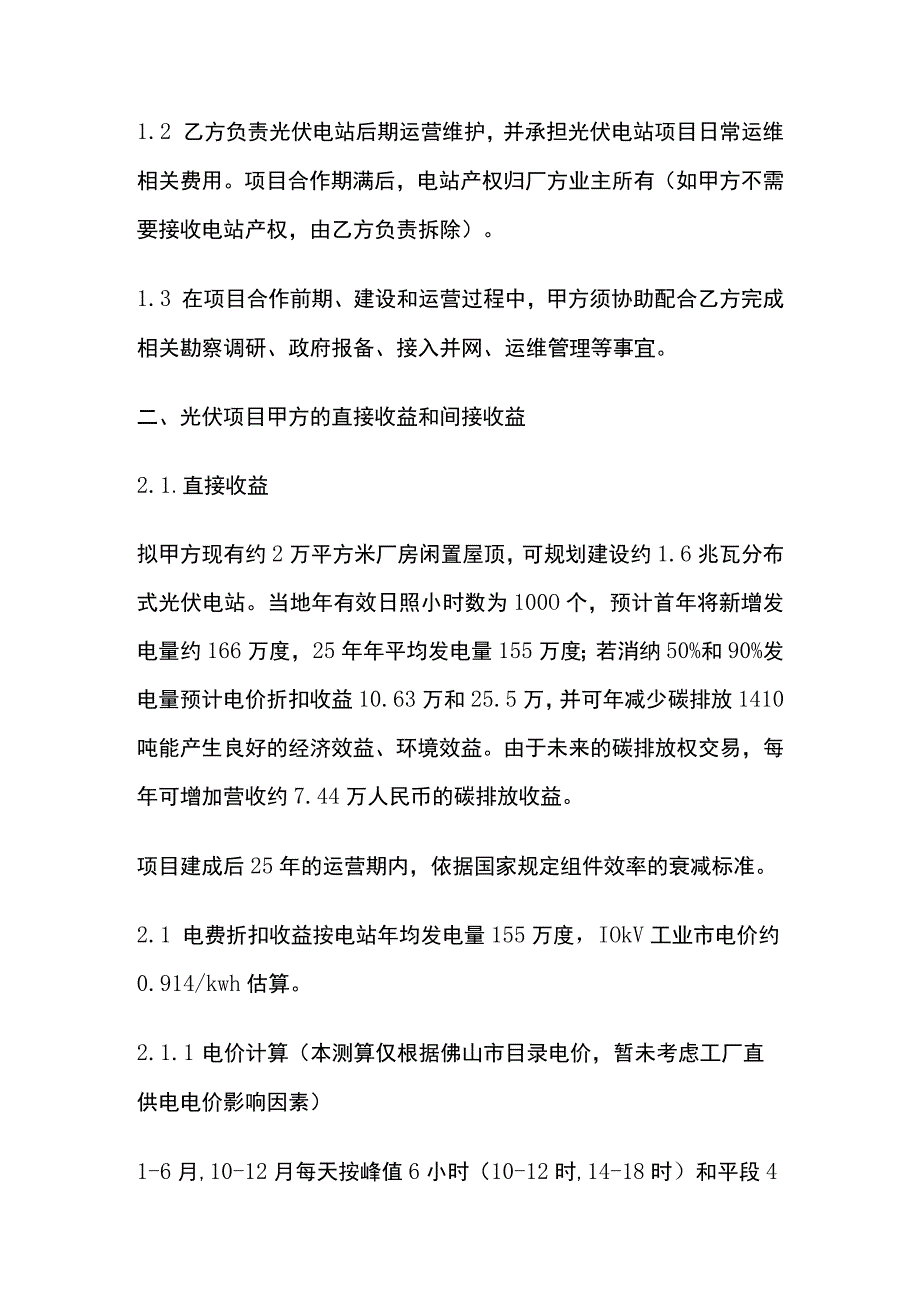 合同能源管理模式全.docx_第2页