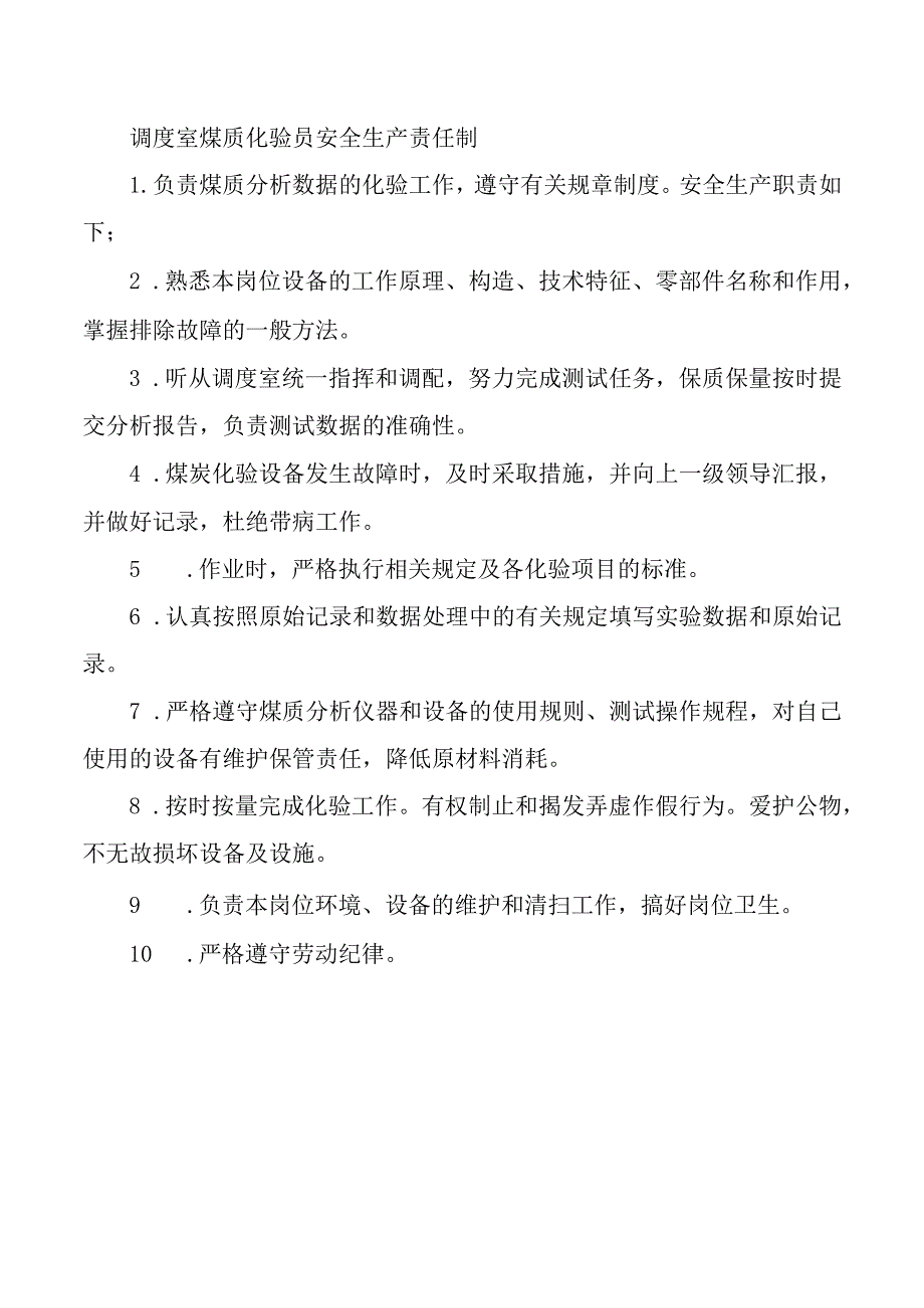 调度室煤质化验员安全生产责任制.docx_第1页