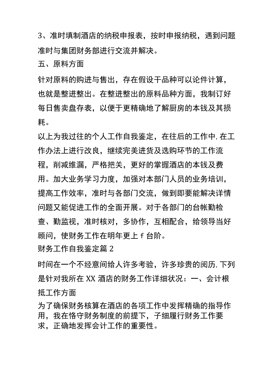 财务工作自我鉴定4篇.docx_第2页