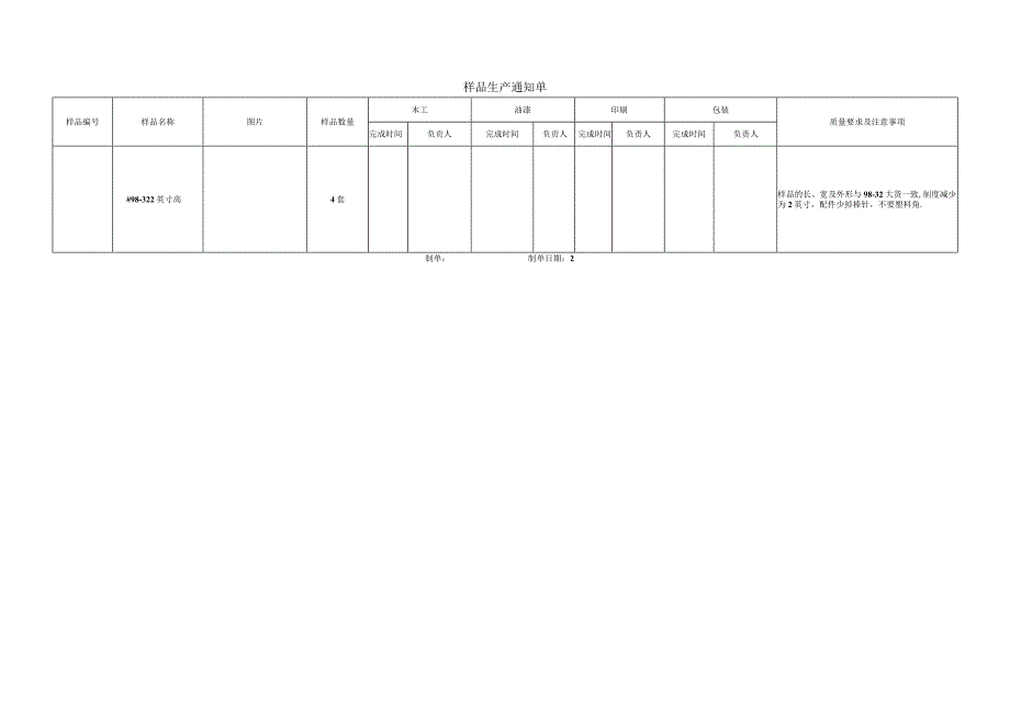 公司样品生产单.docx_第1页