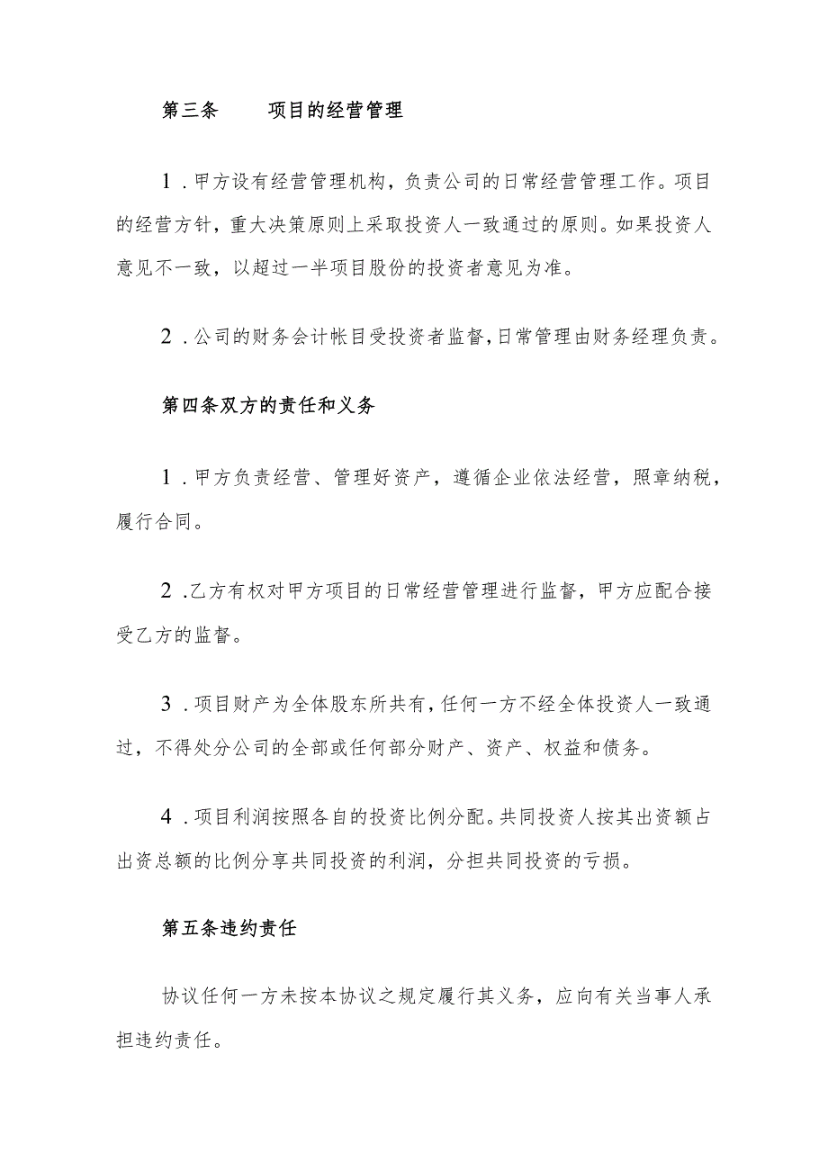 加入项目获取运营权协议.docx_第2页