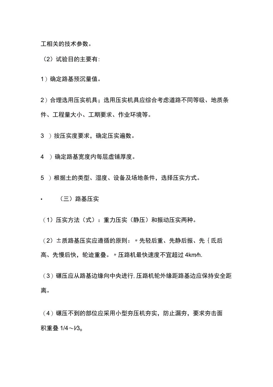 一级建造师 路基压实作业要点全.docx_第2页