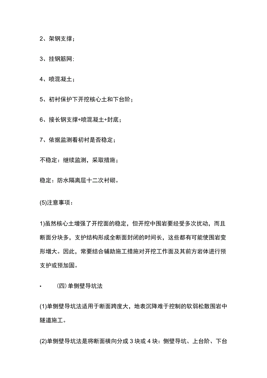 一级建造师 锚喷暗挖法的掘进方式选择全.docx_第3页