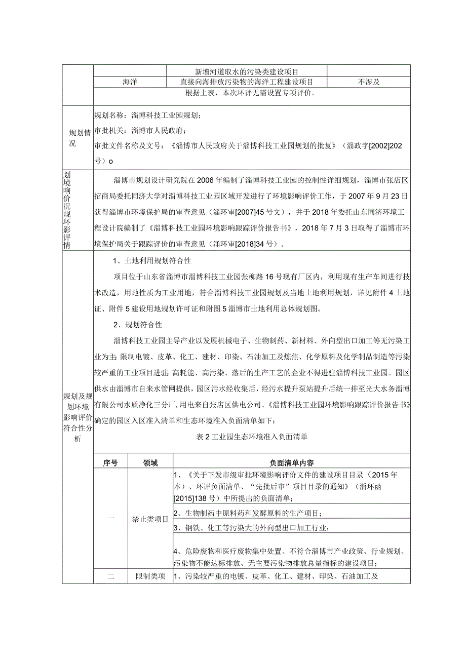 100台干式变压器技改项目环境影响评价报告书.docx_第3页