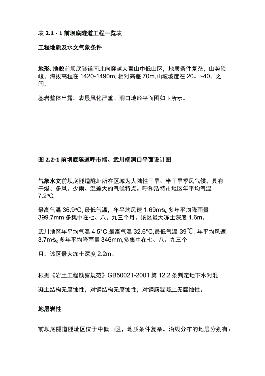 隧道出洞专项施工方案全.docx_第3页