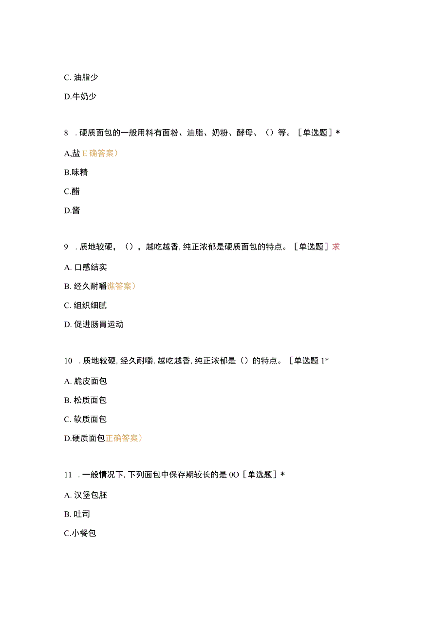 高职中职大学 中职高职期末考试期末考试五调制各种面团面糊（一）闯关 选择题 客观题 期末试卷 试题和答案.docx_第3页