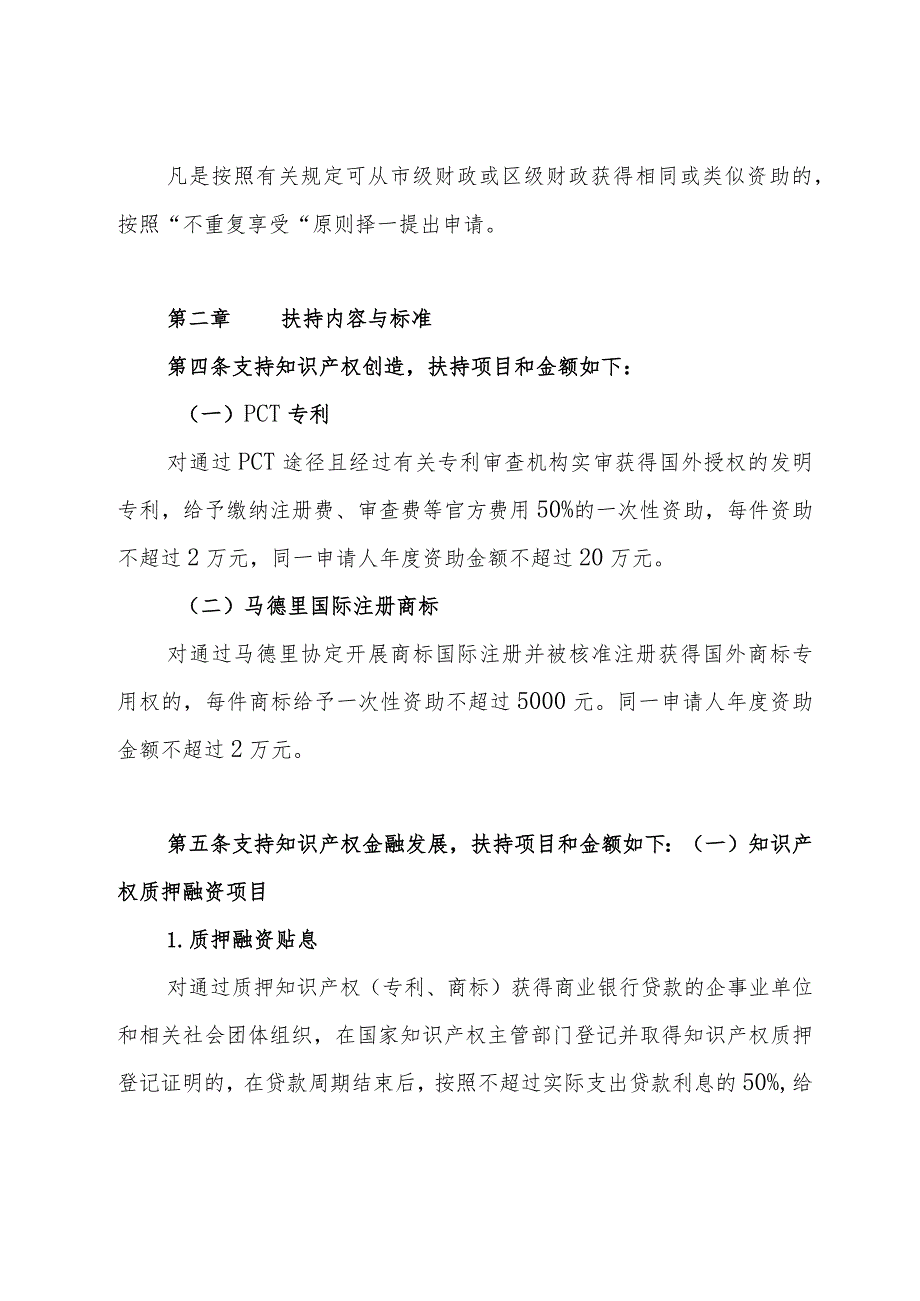 静安区促进知识产权高质量发展工作办法（征求意见稿）.docx_第2页