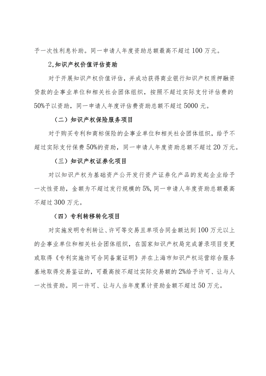 静安区促进知识产权高质量发展工作办法（征求意见稿）.docx_第3页