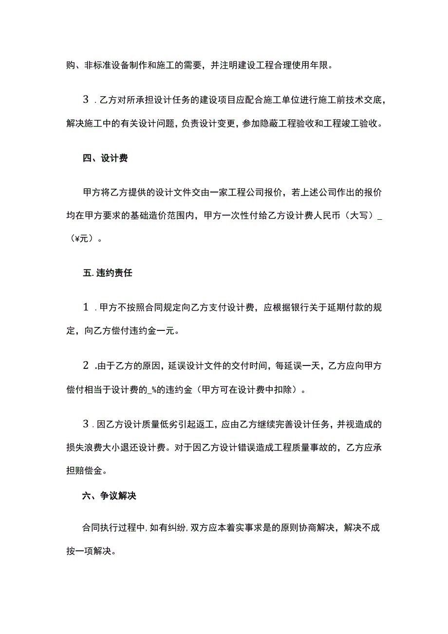 建筑工程设计合同 标准版模板.docx_第3页