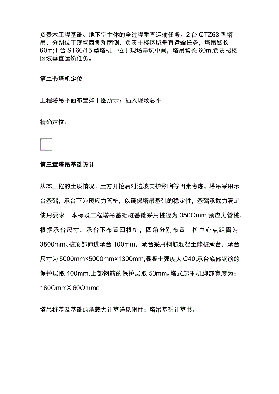 塔吊安装方案全.docx_第2页