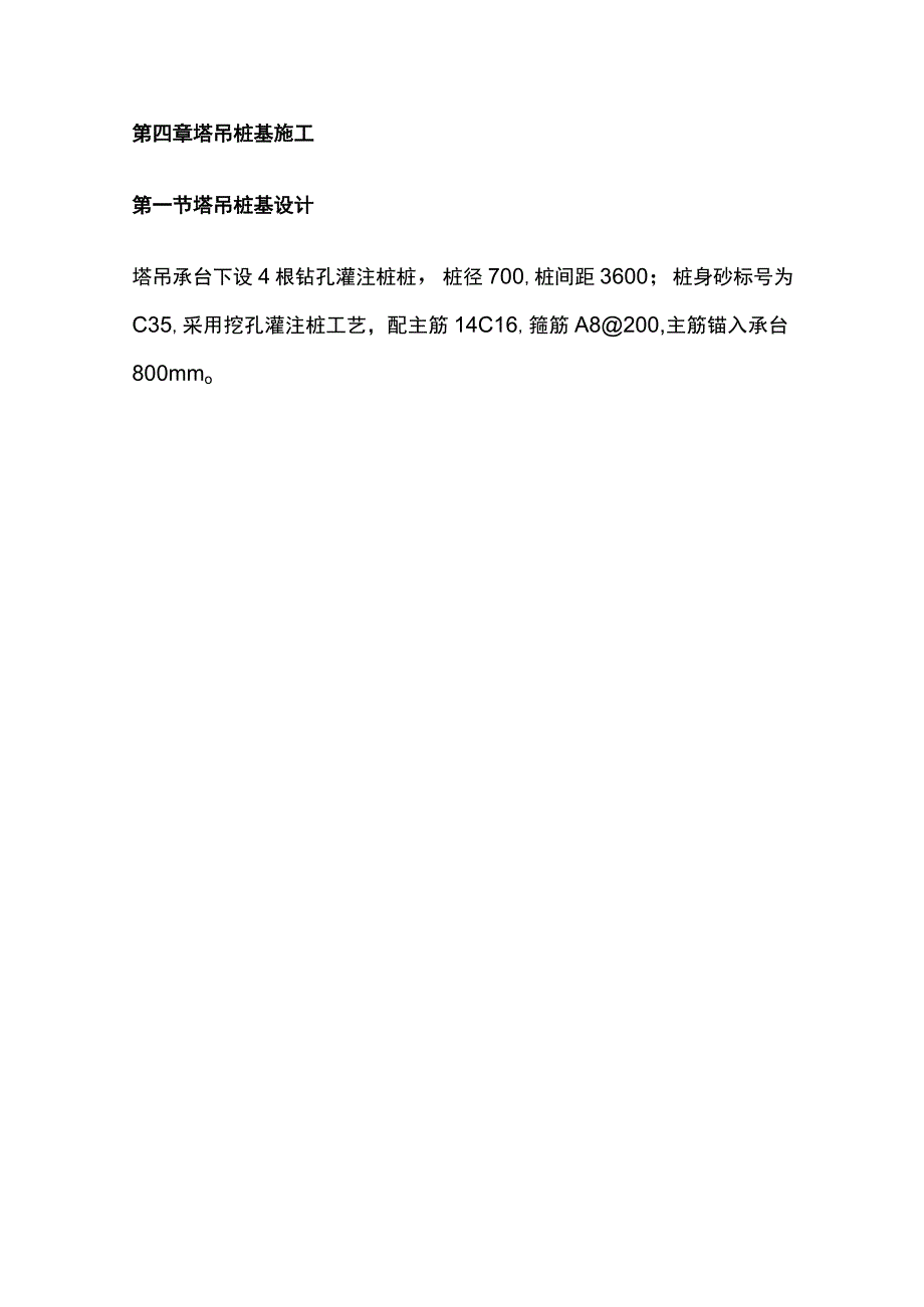 塔吊安装方案全.docx_第3页