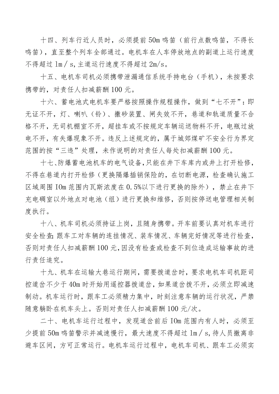 轨道运输智能化电机车运输管理规定.docx_第3页