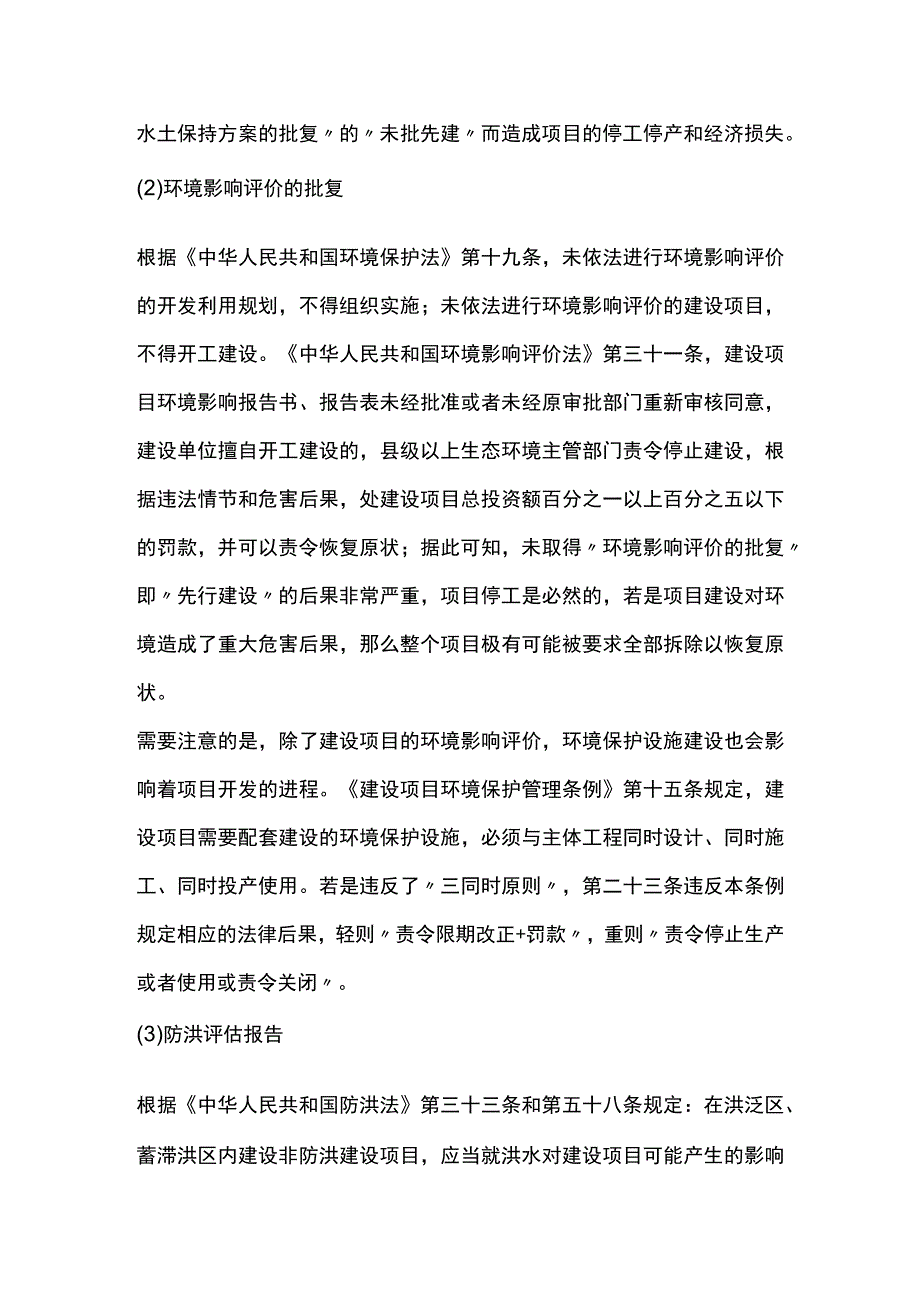 光伏项目建设前相关手续和支持性文件的合规全.docx_第2页