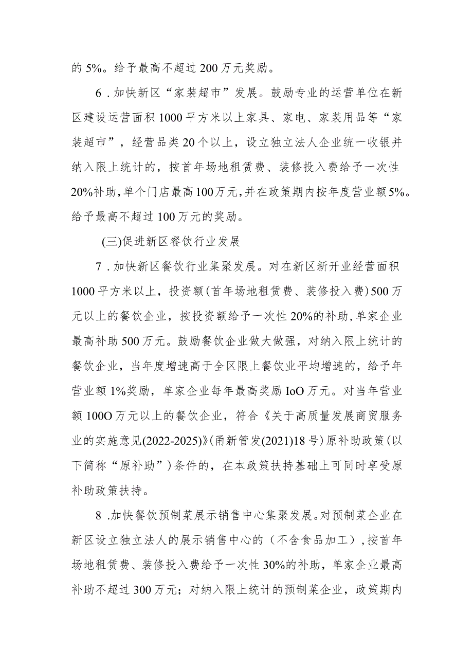 关于加快城市商业高质量发展的实施意见（2023-2025）.docx_第3页