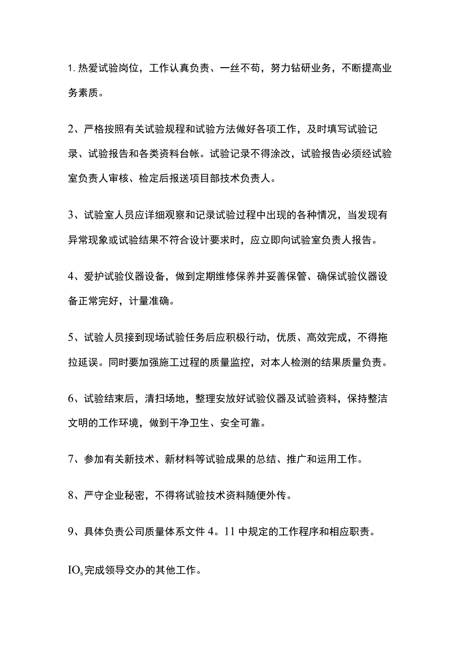 实验室各岗位职责全.docx_第3页