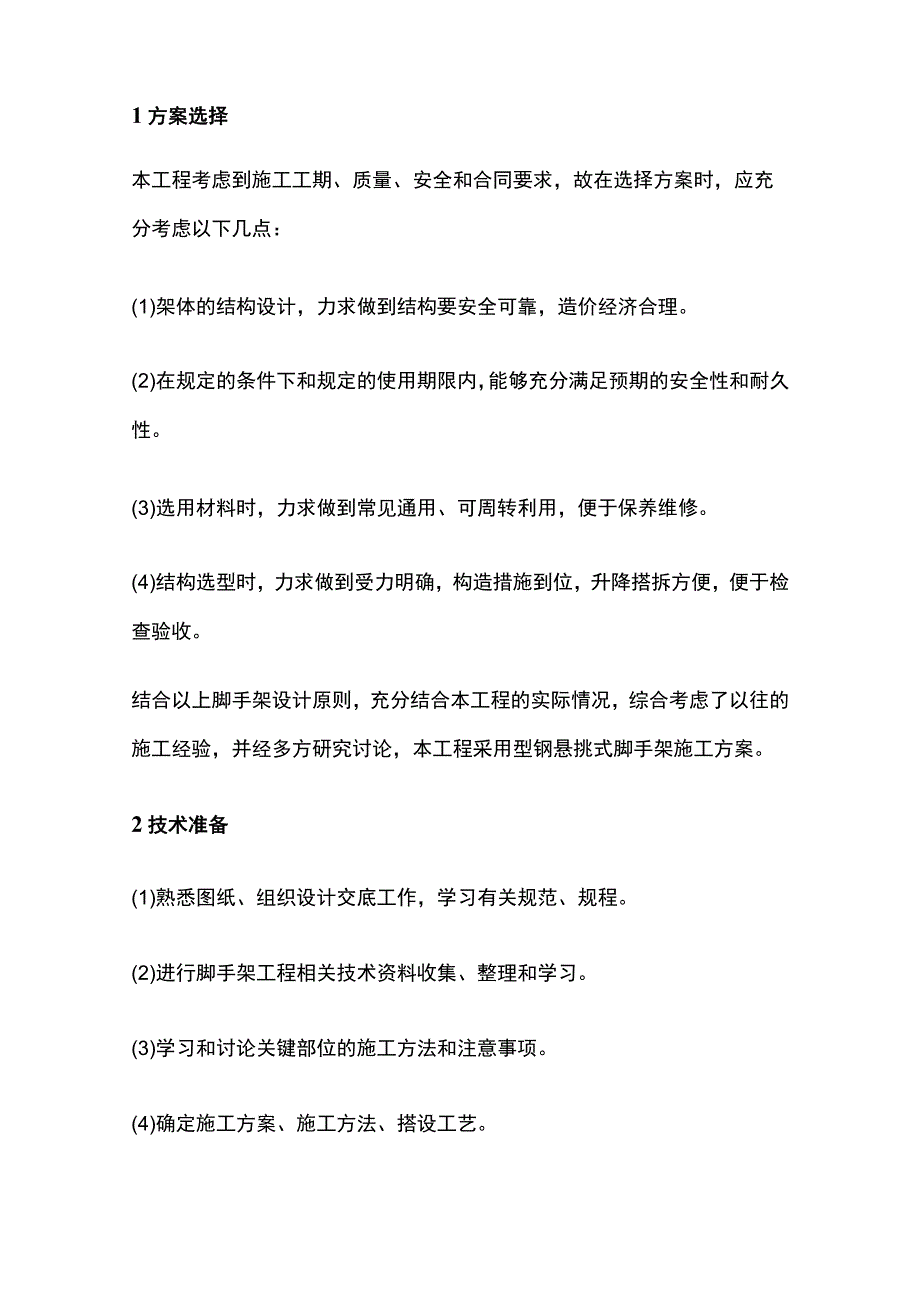 型钢悬挑脚手架_扣件式专项方案（含计算书）全.docx_第2页