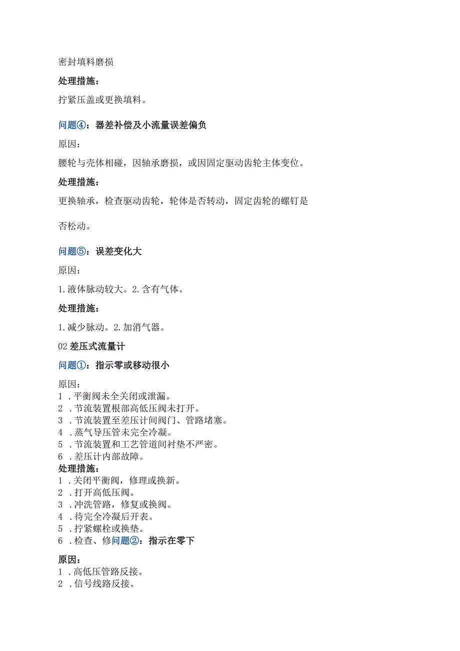 流量计故障处理大全.docx_第2页