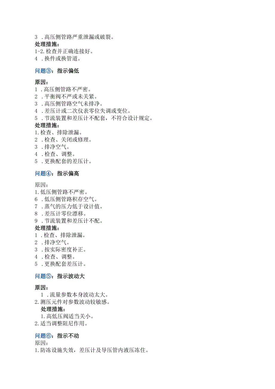 流量计故障处理大全.docx_第3页