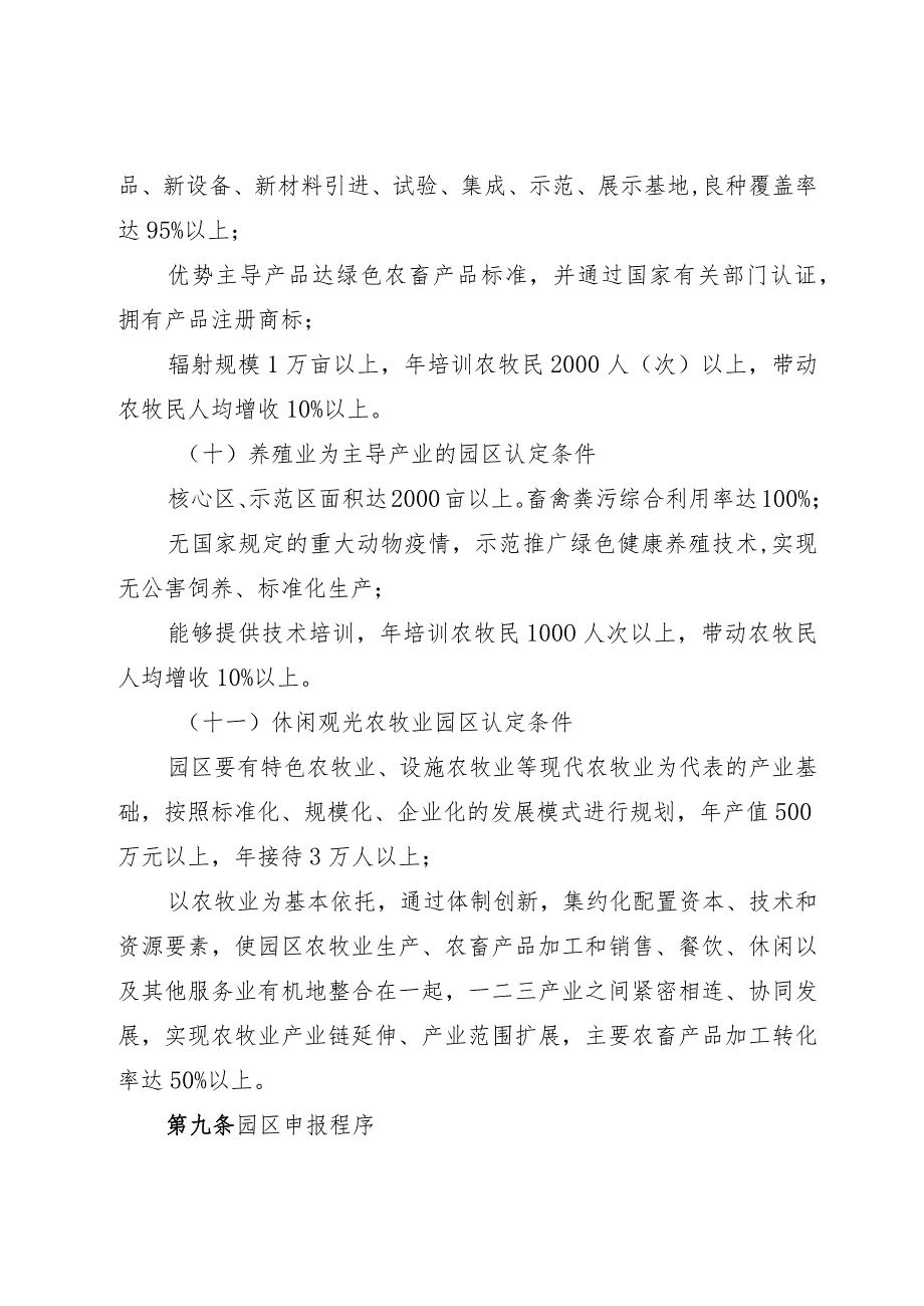 鄂尔多斯市市级农业科技园区认定管理办法.docx_第3页