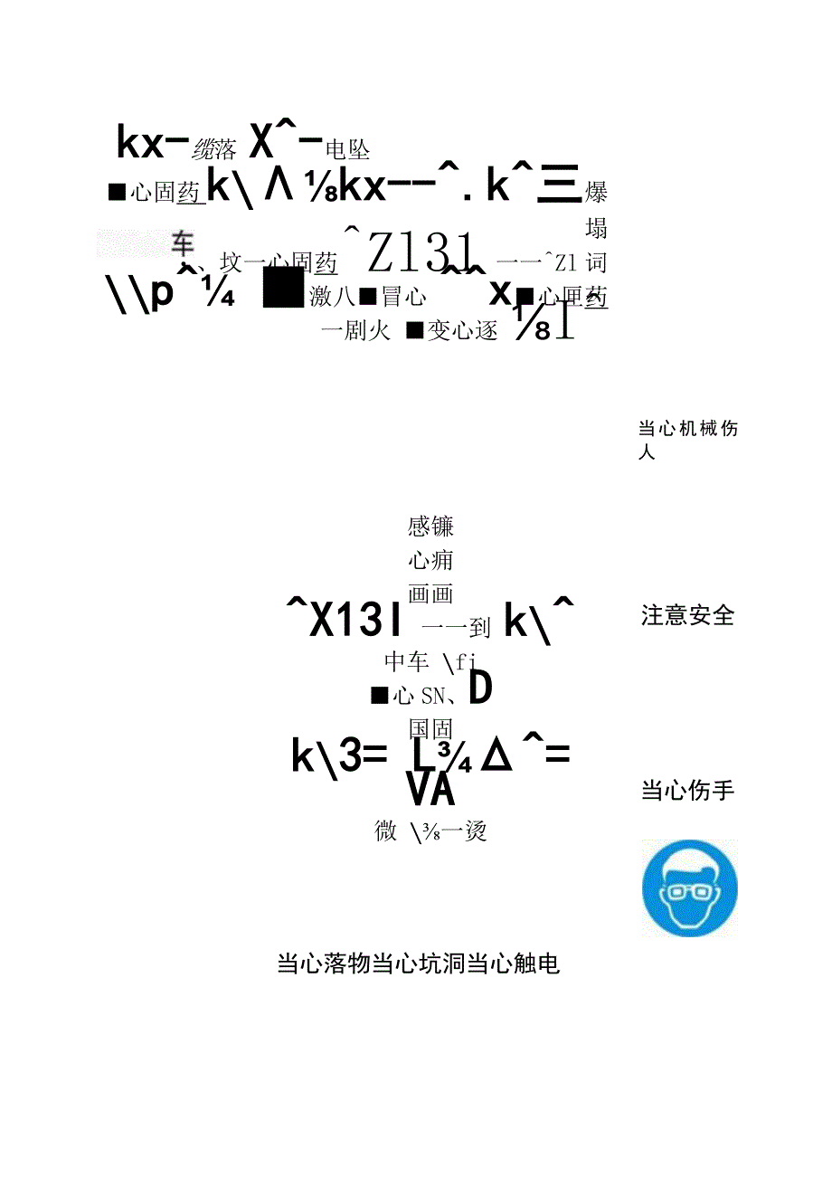 安全标志大全图片标准模板.docx_第2页