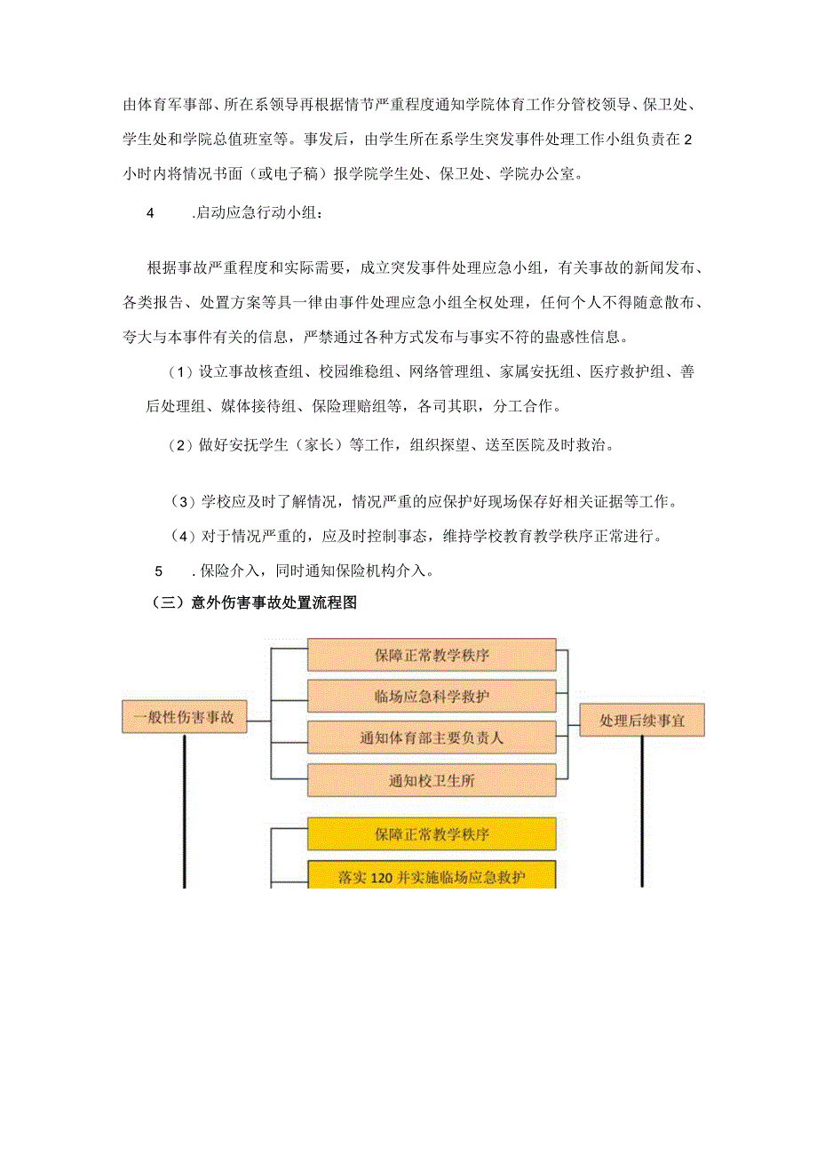 浙江金融职业学院参加浙江省第十五届大学生运动会安全应急预案.docx_第2页