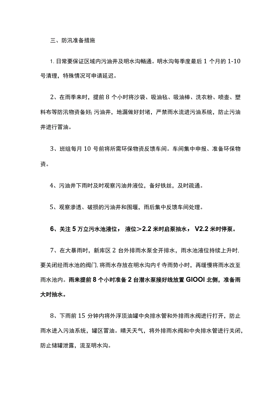 清污分流和防汛工作方案全.docx_第2页