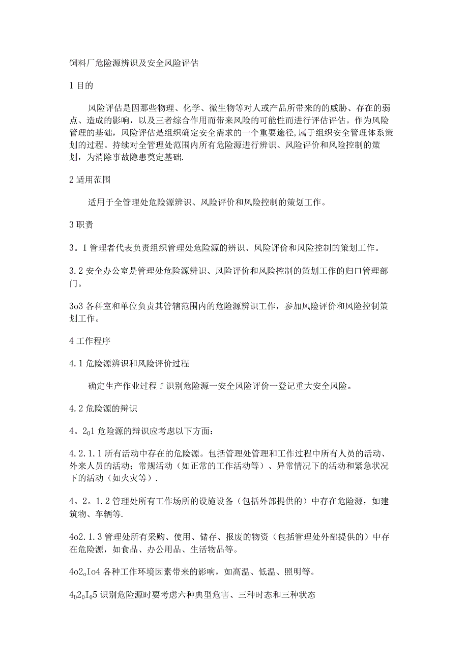 饲料厂危险源识别及安全风险评估.docx_第1页