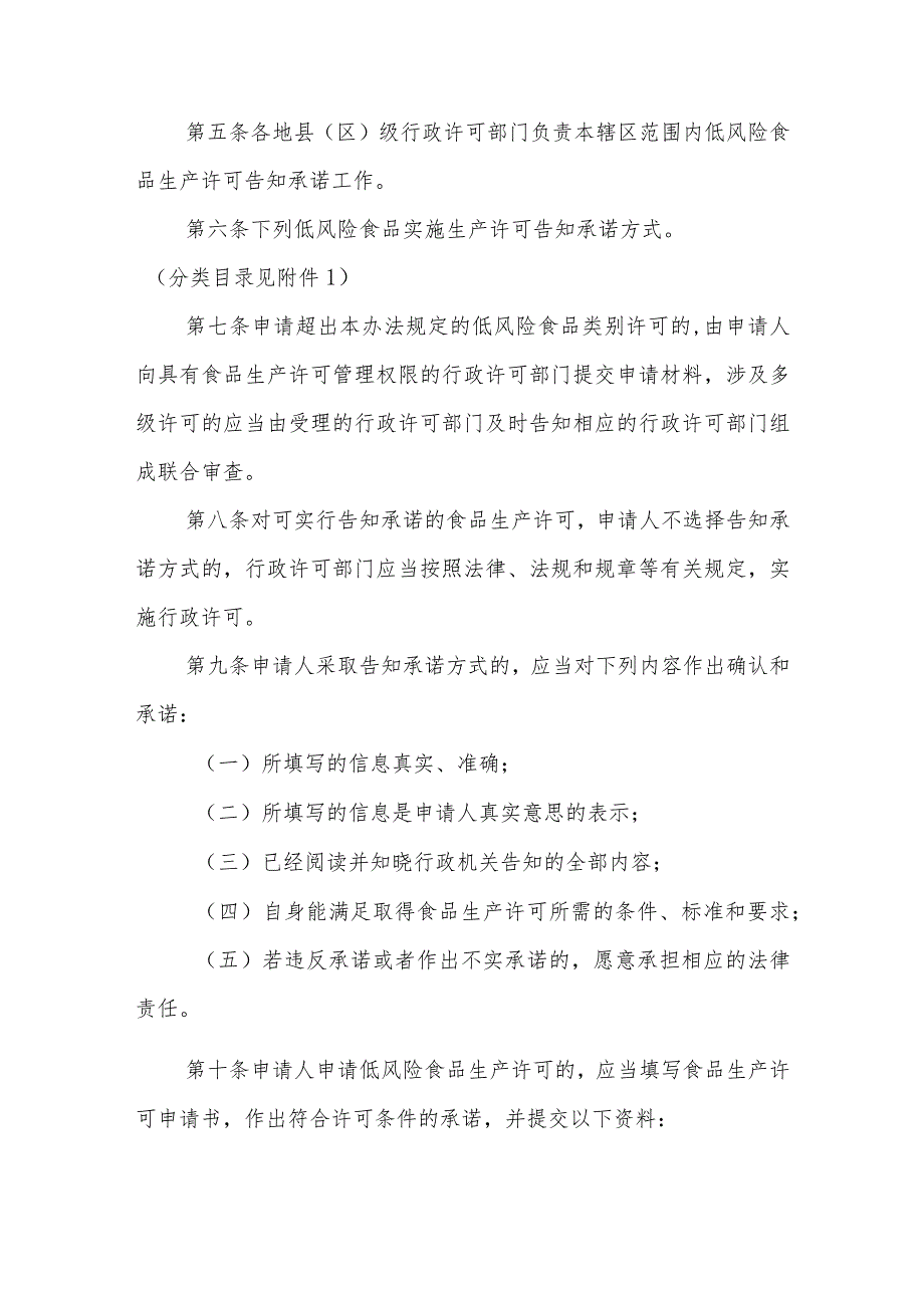 《吉林省低风险食品生产许可告知承诺管理办法》征求意见稿.docx_第2页