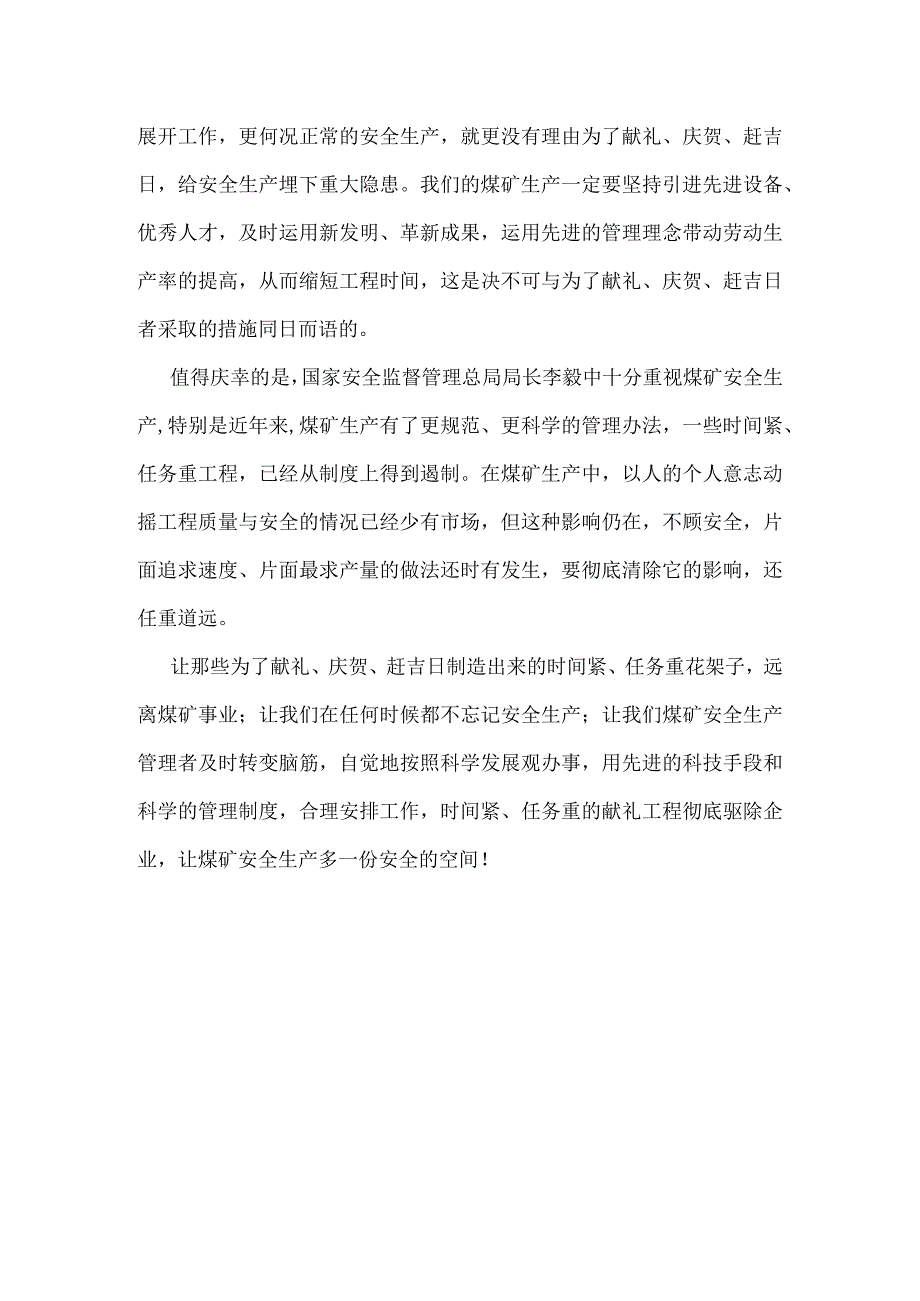 警惕“时间紧、任务重”背后的隐患模板范本.docx_第3页