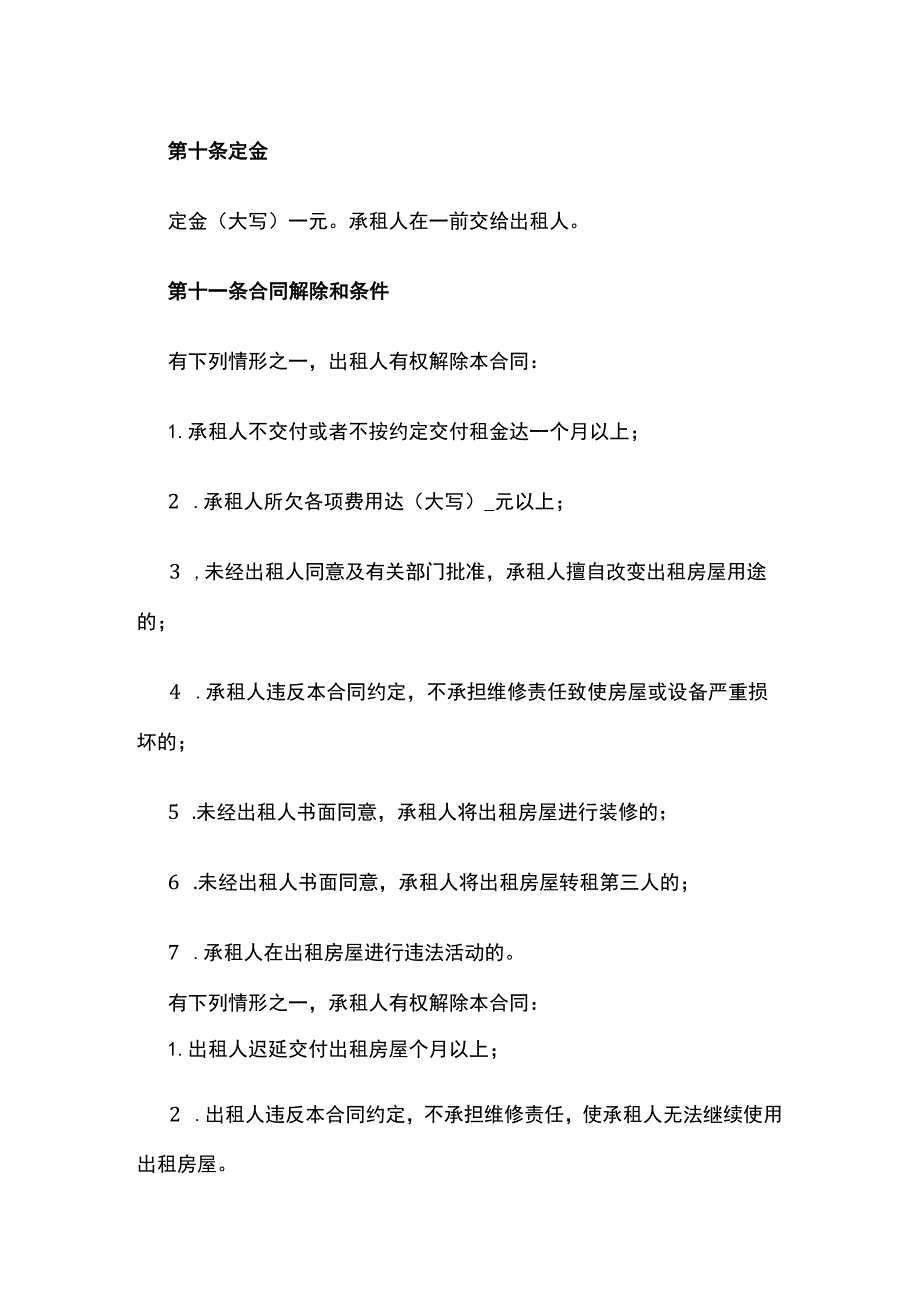 房屋租赁合同 标准版模板.docx_第3页