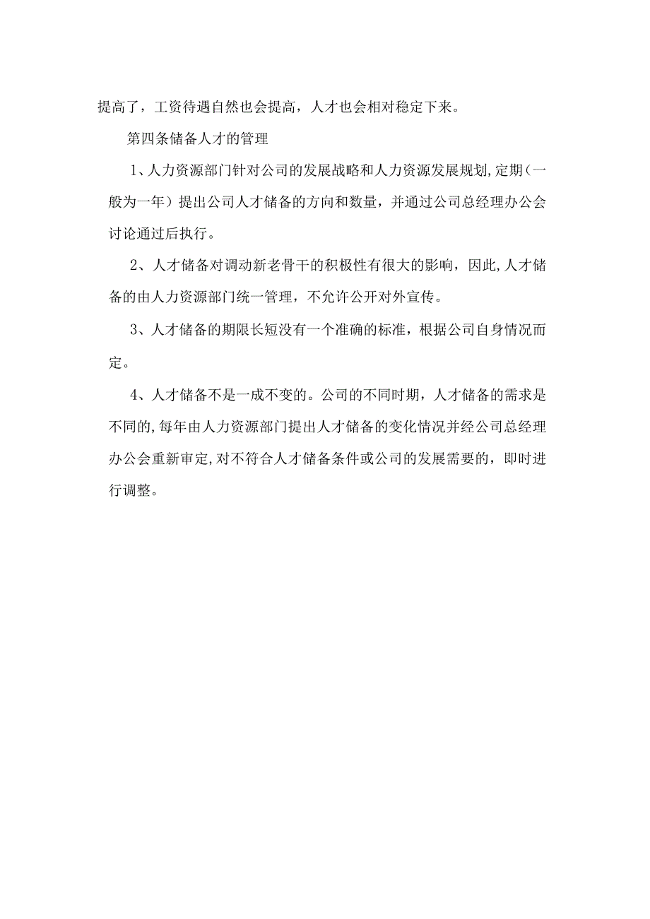 人才储备管理办法.docx_第2页