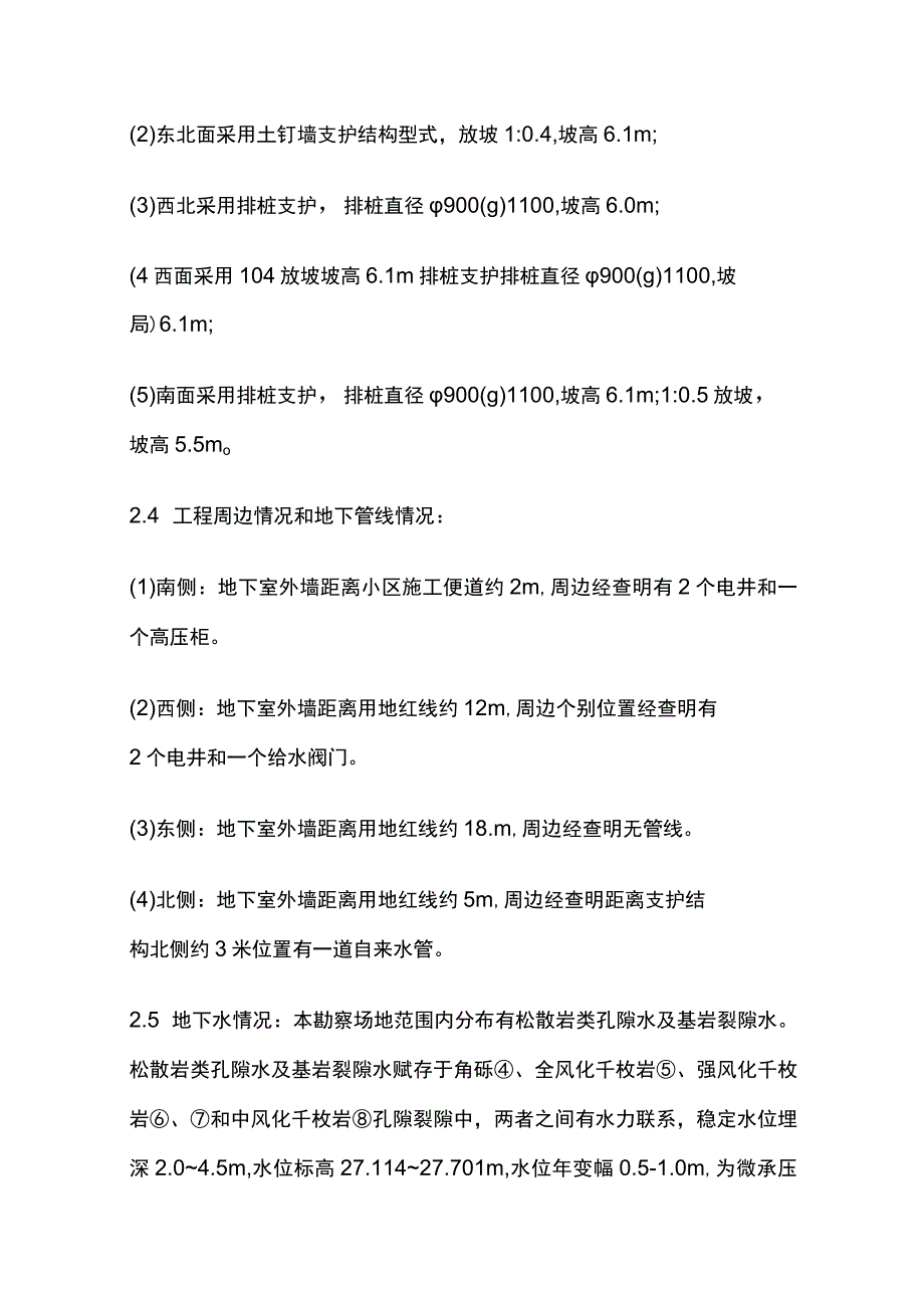 深基坑工程安全专项施工方案全.docx_第2页