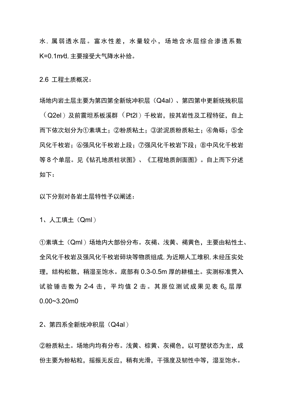 深基坑工程安全专项施工方案全.docx_第3页