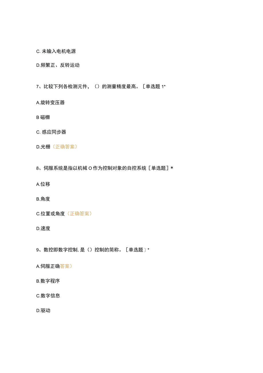 高职中职大学 中职高职期末考试期末考试15数控51班数铣中级工400-500 选择题 客观题 期末试卷 试题和答案.docx_第3页