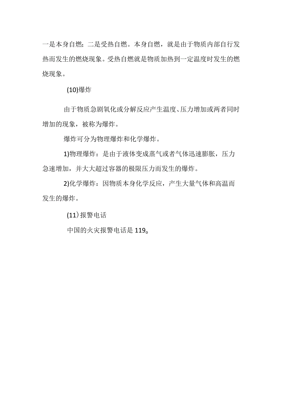 培训之基本概念与常识.docx_第3页