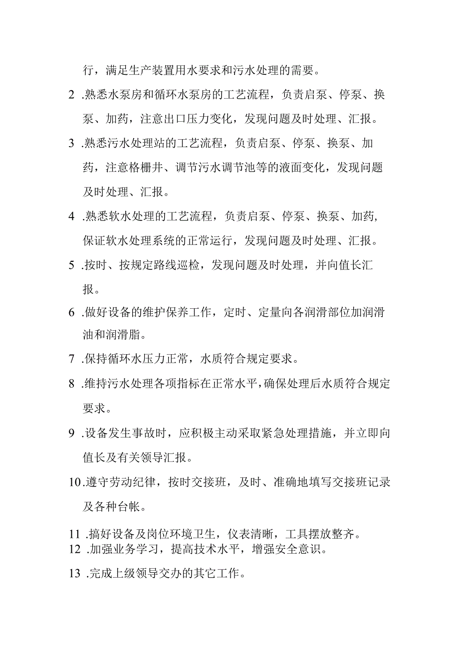 余热发电水处理运行管理制度.docx_第2页