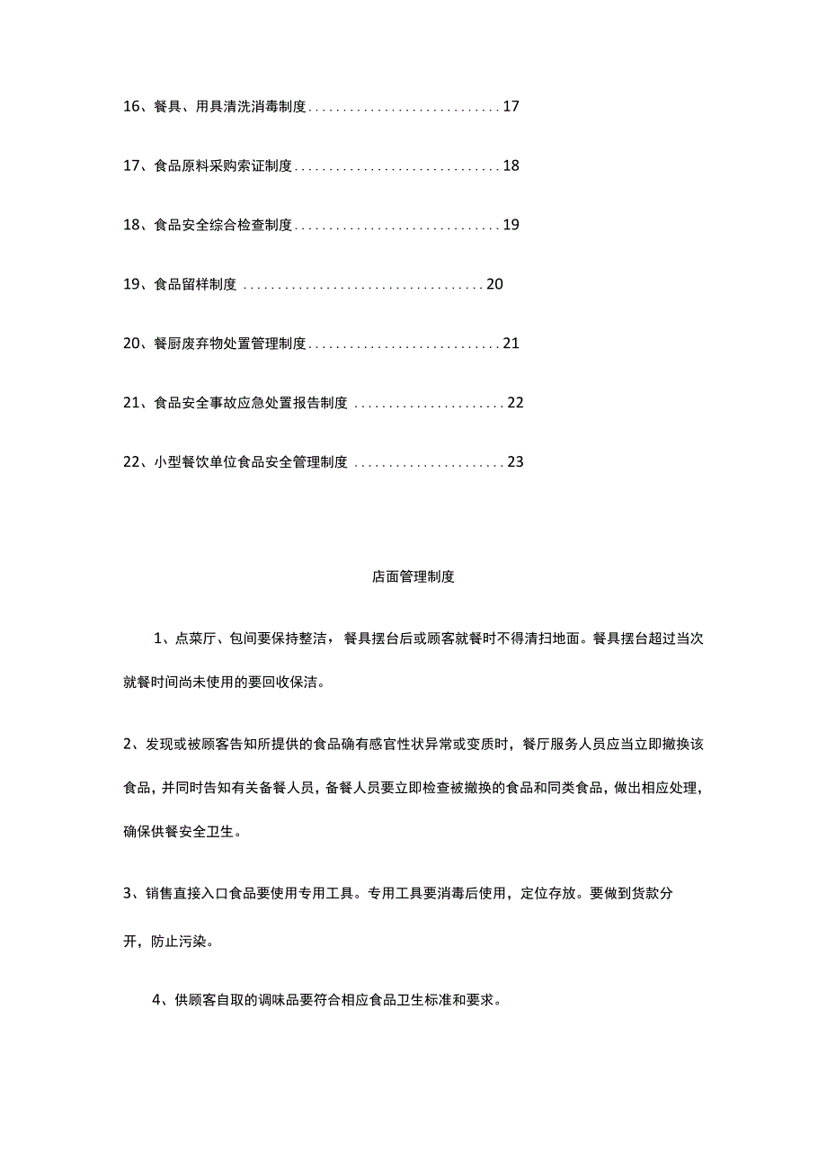 餐饮食品管理规章制度 标准版 模板.docx_第2页