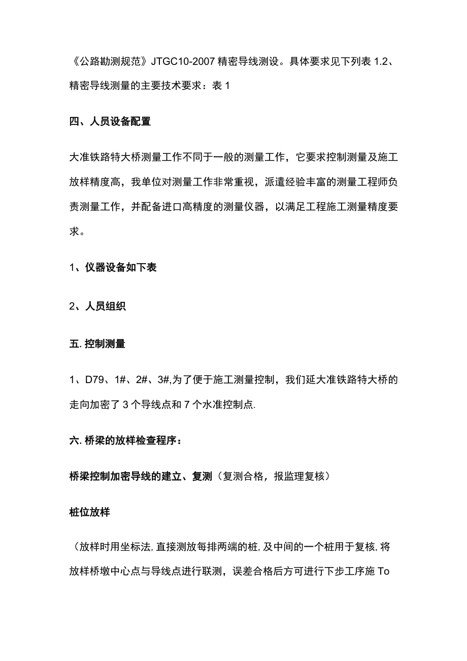 公路测量方案全.docx_第2页