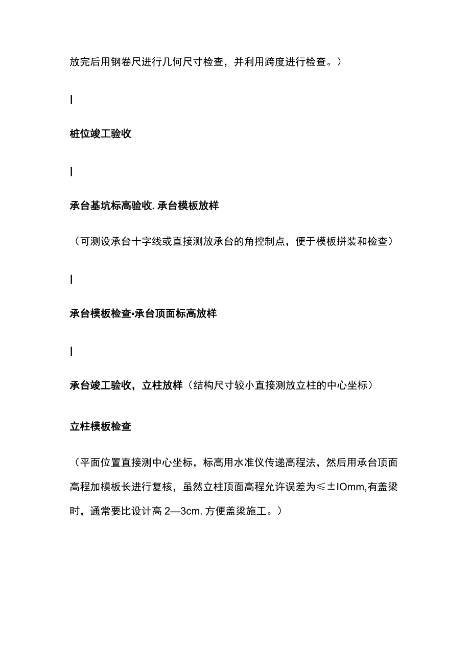 公路测量方案全.docx_第3页