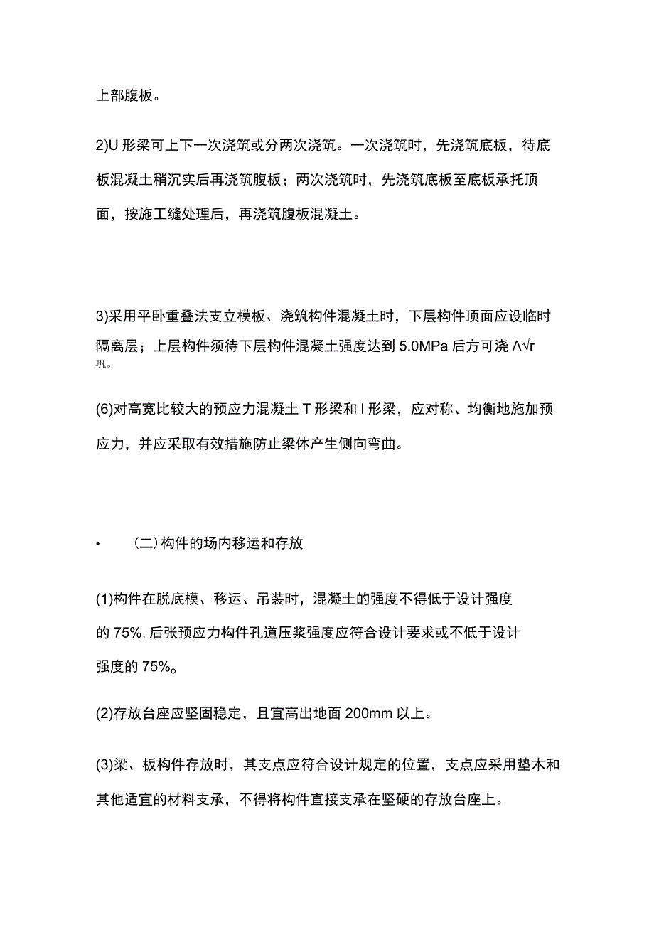 一级建造师 城市桥梁上部结构施工全.docx_第3页