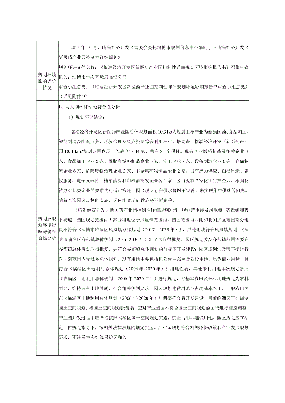 年产1.2亿片幽门螺旋杆菌等抗生素药物制剂改造项目环境影响评价报告书.docx_第3页