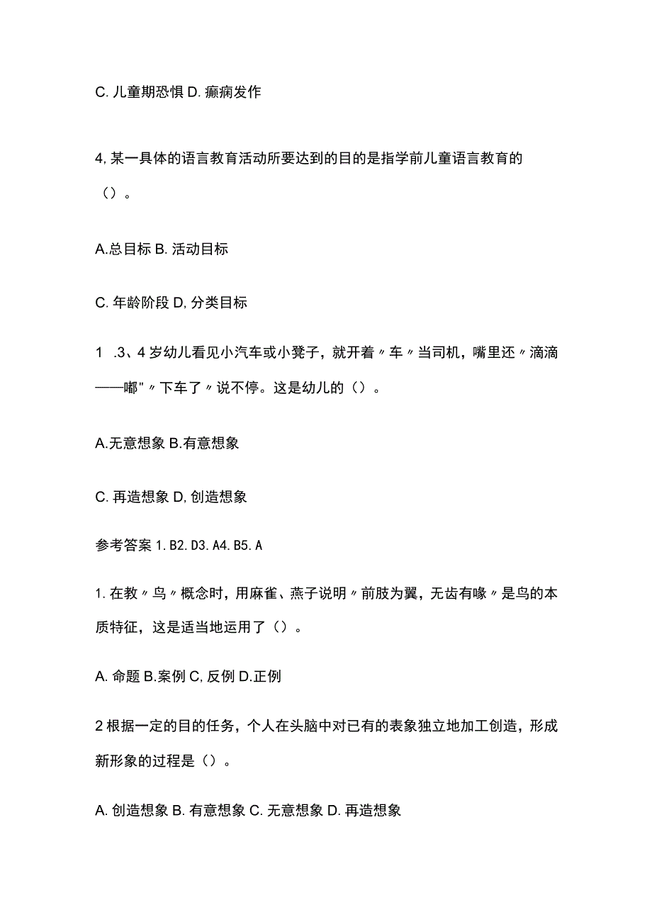 2023年版教师资格考试精品模拟测试题核心考点含答案p.docx_第2页