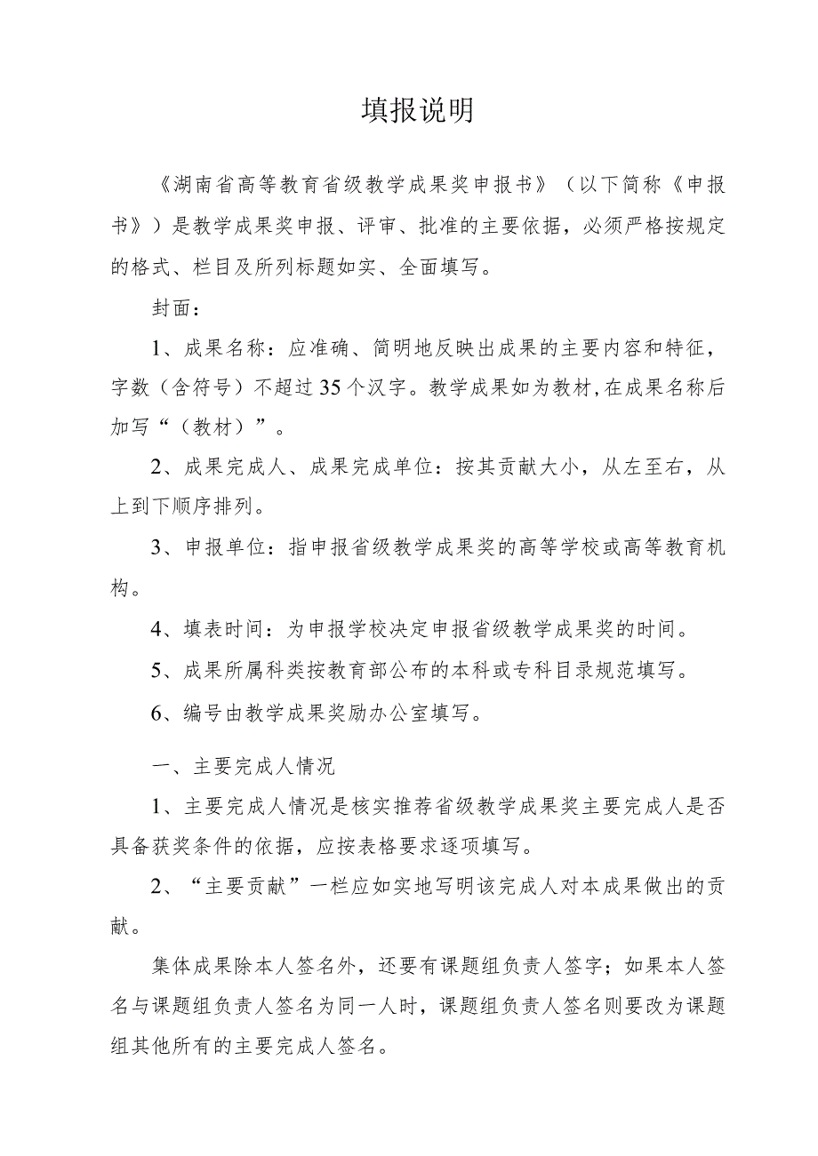 湖南省高等教育省级教学成果奖申报书.docx_第2页